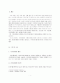 [A+평가 레포트]시민단체의 자원봉사활동 현황과 문제점 및 활성화 방안 2페이지