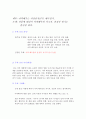 [글쓰기와 토론] 아역배우는 미성년자인가. 배우인가 - 작품에 따라서 아역배우의 자극적, 선정적 연기는 불가피 하다. 2페이지