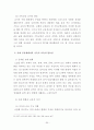 청소년을 위한 교회 교육지침에 관한 연구 35페이지