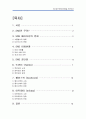SNS(Social Network Service)에 대하여 2페이지