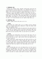 아동학대보고서_모성결핍과 FTT,학대아동 2페이지