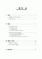 위기청소년을 위한 지원체계 2페이지