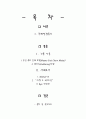 수단-목표 연쇄를 통한 속성-편익-가치간의관계와 촉진전략 2페이지
