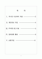 [노후계획] 노후대비를 위한 실천방안 보고서 2페이지