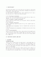 [과학생명윤리학] 장기이식에서 발생하는 윤리적인 문제 2페이지