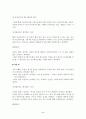 [여성학] 성차별사례와 해결방안 2페이지