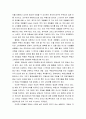 부동산의 개념과 부동산시장의 특성 2페이지