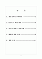 [삼성전자기업분석]삼성전자와 샤프의 협력강화에 따른 영향 보고서 2페이지