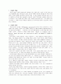 건강의개념과그변천 2페이지