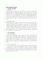 국제기업경영의 환경 2페이지
