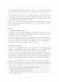 수요공급원리로 본 노동시장 특성 2페이지