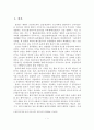 [A+레포트] 우리나라 제3자물류정책의 문제점과 활성화를 위한 정책과제 2페이지