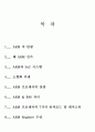 임베디드 시스템 응용[REPORT]-1 2페이지