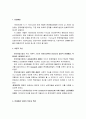 2012년 초 기초수급권자인 H 노인이 수급권자에서 탈락 한 뒤 자살했다. 공공부조 즉 자산조사에서 이루어지는 기초수급선정기준이 과연 정확하게 이루어지고 있는지 5페이지