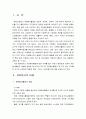 【자원봉사론4A】외국의 국가 중 자원봉사활동이 잘 되고 있는 국가의 현황,특징,시사점 2페이지
