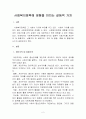 사회복지정책에 영향을 미치는 갈등적 가치 2페이지