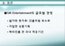 SM엔터테이먼트(SM Entertainment) (SM엔터테이먼트 조직,일본 진출,중국 진출,기획사,한류,이수만).PPT자료 11페이지