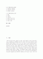 [상담심리학 4공통] 정신분석적 상담이론, 인간중심적 상담이론, 게슈탈트 상담이론을 비교·설명하고 그 결과를 하나의 로 요약 제시 2페이지