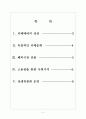 [카페베네기업분석] 카페베네 기업분석 성공요인분석 2페이지