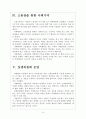 [카페베네기업분석] 카페베네 기업분석 성공요인분석 6페이지