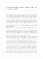 [세상읽기와 논술 A형] 우리 사회의 가장 심각한 부조리 한 가지를 택해 그 내용과 해결 방안에 대해 자신의 관점에서 주체적으로 논술. 7페이지