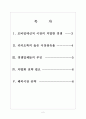 [모바일메신저]모바일메신저 시장의 성장과 전망(카카오톡,라인,마이피플) 보고서 2페이지
