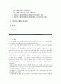 [정보사회와디지털문화] 현재 우리나라에서 이루어지고 있는 스마트워크의 사례를 찾은 후 업무의 진행과정을 분석하고 전통적인 업무처리방식과 비교하여 장단점을 논의해 보시오 -  [한국수자원공사] 2페이지