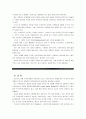 [정보사회와디지털문화] 현재 우리나라에서 이루어지고 있는 스마트워크의 사례를 찾은 후 업무의 진행과정을 분석하고 전통적인 업무처리방식과 비교하여 장단점을 논의해 보시오 -  [한국수자원공사] 9페이지