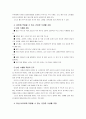 [보건영양] 건강한 생활을 위한 식생활은 어떠해야 하는지 영유아, 청소년, 성인, 임신 및 수유부, 노인에 대해 적용될 수 있는 지침을 직접 만들고, 그 근거를 제시 5페이지