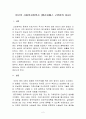 영국의 사회복지정책사 (엘리자베스 구빈법의 성립) 2페이지