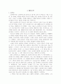 [(A+) [독후감, 감상문, 요약] 오뒷세이아(오디세이아) _ 호메로스 저 2페이지