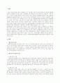 재혼가족의 사회복지실천개입방법 2페이지
