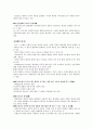 [★우수레포트★][인간 관계 이론 분석] 다양한 인간관계이론 분석과 그 특징 비교 분석 7페이지