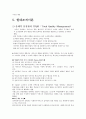 [★우수레포트★][인간 관계 이론 분석] 다양한 인간관계이론 분석과 그 특징 비교 분석 8페이지