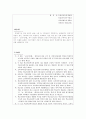 [★우수레포트★][학교사회복지론] 학교사회복지를 위한 복지 서비스 - 학교사회복지의 의의와 특징, 학교사회복지사의 역할과 기능, 학교사회복지실천이론과 모델, 학교사회복지서비스의 현황, 문제점 및 전망 27페이지