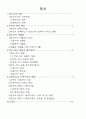 [★우수레포트★][가정과 청소년] 청소년기 가족관계의 중요성과 부모의 양육태도 분석, 부모 자녀간 갈등의 종류, 원인 및 해소방안 2페이지