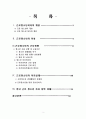 [★우수레포트★][청소년 복지] 근로청소년의 현황과 문제점 및 청소년 근로 현황, 청소년 근로자 복지 실태, 문제점 및 근로 청소년 복지 방안과 과제 2페이지