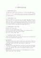 [★우수레포트★][사회복지관 분석레포트] 사회복지관의 역할, 특징, 구성, 복지관의 경영, 법적근거 및 종합, 장애인, 노인, 아동 복지관 소개 레포트 2페이지