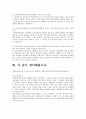 [★우수레포트★][사회복지관 분석레포트] 사회복지관의 역할, 특징, 구성, 복지관의 경영, 법적근거 및 종합, 장애인, 노인, 아동 복지관 소개 레포트 33페이지