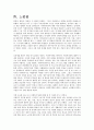 [★우수레포트★][사회복지관 분석레포트] 사회복지관의 역할, 특징, 구성, 복지관의 경영, 법적근거 및 종합, 장애인, 노인, 아동 복지관 소개 레포트 34페이지