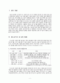 [★우수레포트★][청소년 복지] 청소년기의 성 심리, 청소년 성문제 실태, 원인, 청소년기 성문제 예방방안과 전망 2페이지