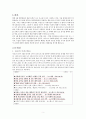 [저널리즘론] 언론 보도 분석 『대학생 등록금 문제와 카이스트 사태 보도를 통한 언론의 대학생 관련 기사 보도 분석』 2페이지