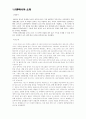 리투아니아 국가 분석 2페이지