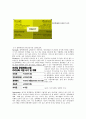 마케팅관리 환경 분석 Case Study (블랙베리 특성, SWOT 분석, 환경분석 &  닌텐도 특성, SWOT 분석, 환경분석) 2페이지