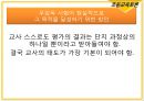초등교육토론 ‘정말이효’ 무감독 고사 - 자율성의 신장인가, 비현실적 이상인가.PPT자료 13페이지