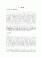 정신간호학 케이스스터디 : 정신분열병 (schizophrenia) 2페이지