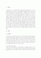 [영유아교사론 A형] 영유아교육기관의 조직문화의 개념을 정의하고 보육, 교육활동에서 긍정적인 작용을 하는 조직문화를 실례를 들어 설명하고 논의 2페이지