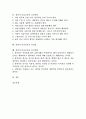 [창의적 미술교육]창의적 미술교육 유형, 창의적 미술교육 필요성, 창의적 미술교육 장점, 창의적 미술교육의 창의성발달요인, 창의적 미술교육의 교사역할, 창의적 미술교육의 유의점, 창의적 미술교육의 접근방법 2페이지