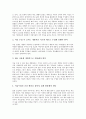 [창의적 미술교육]창의적 미술교육 유형, 창의적 미술교육 필요성, 창의적 미술교육 장점, 창의적 미술교육의 창의성발달요인, 창의적 미술교육의 교사역할, 창의적 미술교육의 유의점, 창의적 미술교육의 접근방법 8페이지