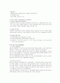 [사회복지조사론] 설문지작성법 - 설문지 작성방법의 장단점, 설문지 작성의 일반적인 과정 7페이지